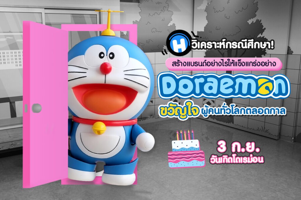 Case study Doraemon