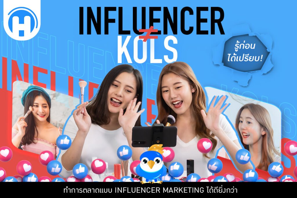 Influencer ≠ KOLs