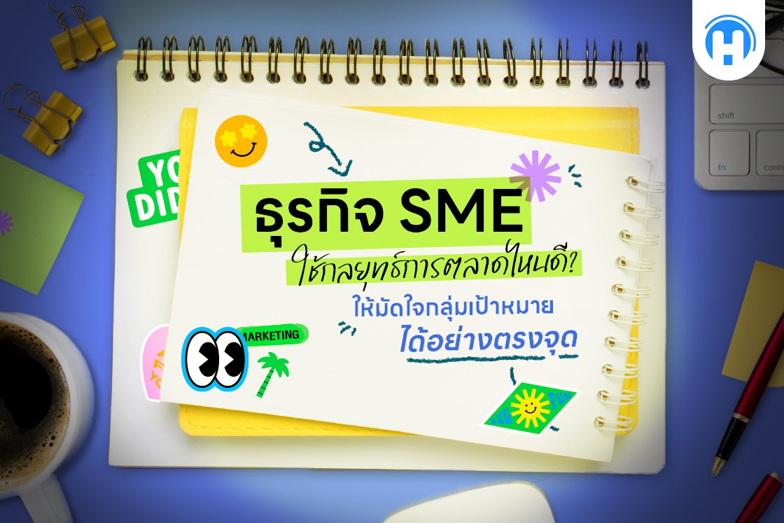 ธุรกิจ SME