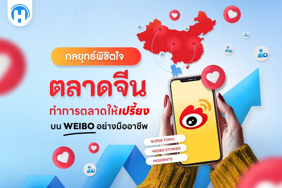 Promotional graphic for Weibo featuring a map of China highlighted in red, a hand holding a smartphone displaying the Weibo app, and various social media icons like hearts and comments floating around.