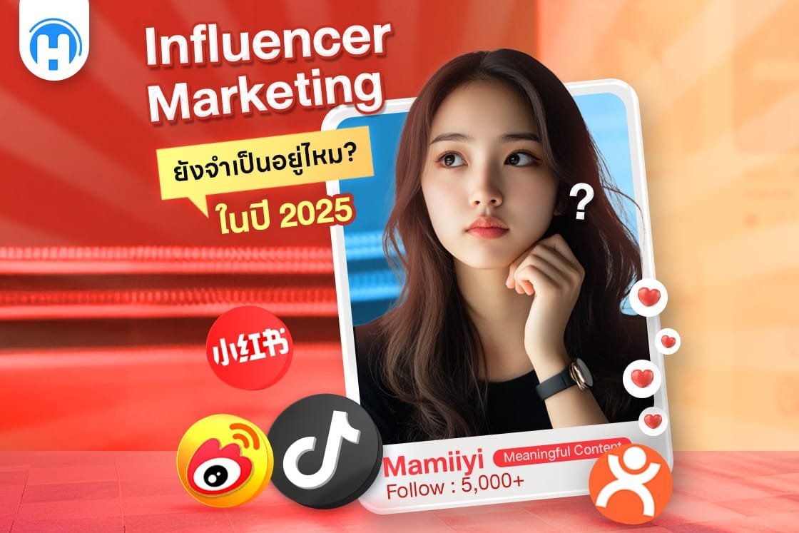 แนวโน้มและความสำคัญของ Influencer Marketing ในปี 2025