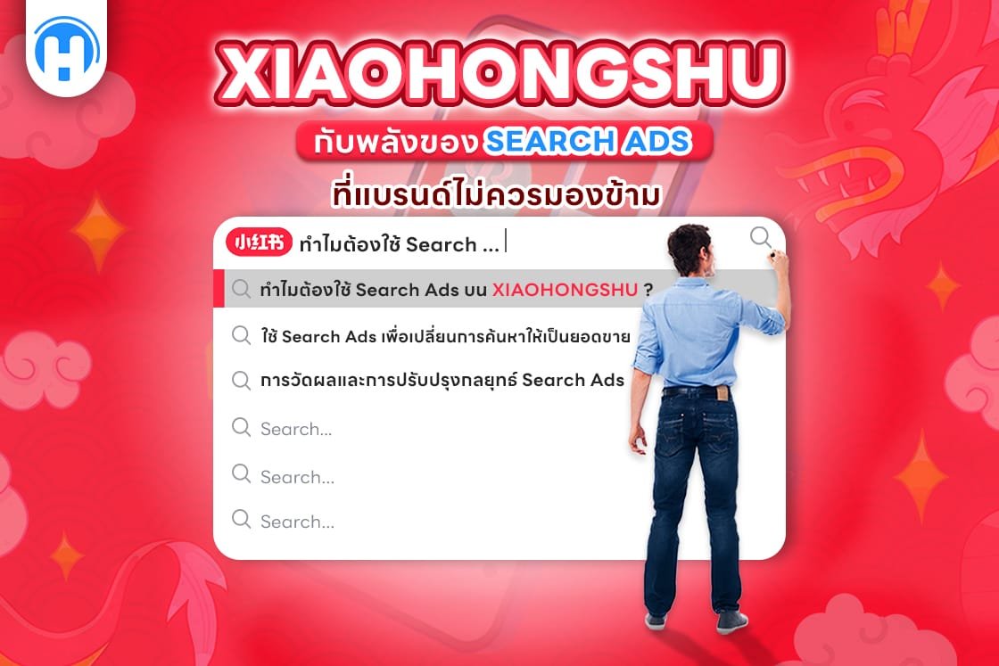 ภาพโปรโมท Xiaohongshu กับพลังของ Search Ads ที่แบรนด์ไม่ควรมองข้าม พร้อมชายที่กำลังเขียนข้อความบนหน้าจอเสมือนในธีมสีแดงสดใสและกราฟิกสไตล์จีน