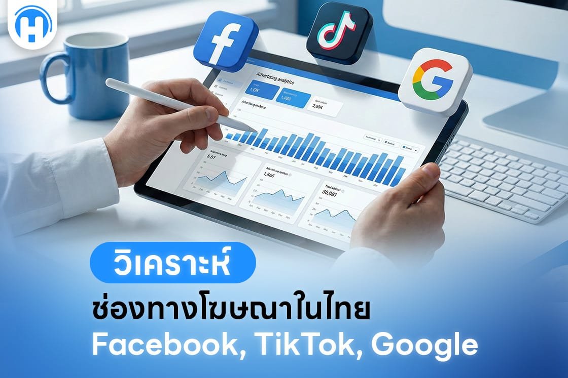 วิเคราะห์ช่องทางโฆษณาในไทย_ Facebook, TikTok, Google